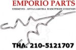 Αναδευτήρες Ζύμης Μίξερ Philips  HR1070 - ΗR1082  482269040269 Philips
